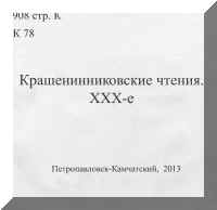 Krashenin-chtenie-XXX.jpg (158475 bytes)